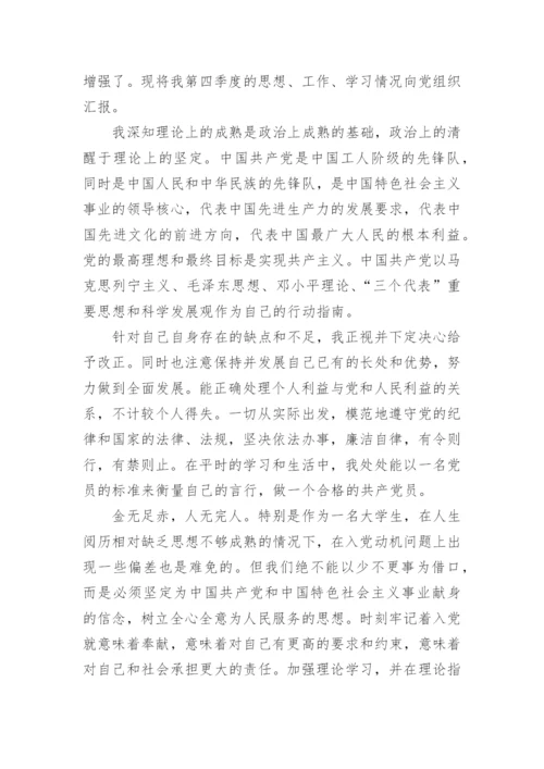 2024年7月入党思想汇报5篇.docx