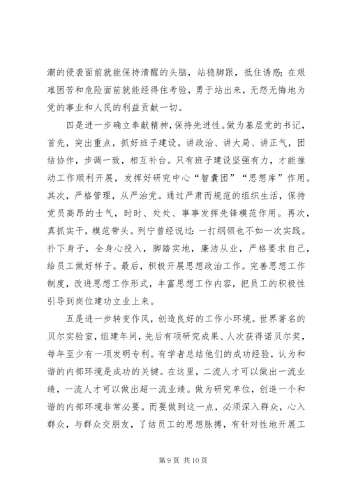 学习体会交流：我对个人党性现状的思考_1.docx