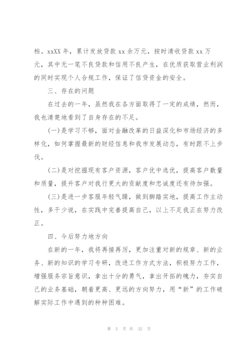 银行客户经理工作总结及自评.docx