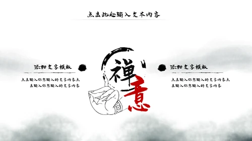 水墨中国风佛教文化宣传禅道动态PPT模板