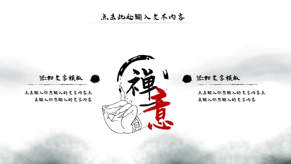 水墨中国风佛教文化宣传禅道动态PPT模板