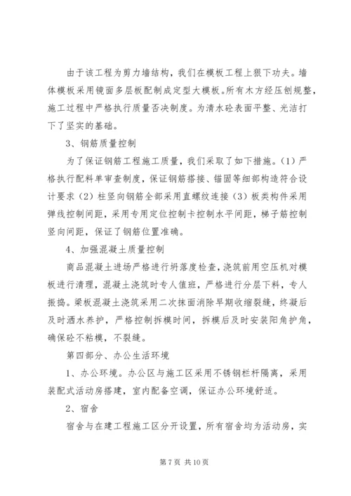 安全文明工地汇报材料 (4).docx