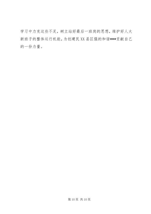 人大班子民主评议范文.docx