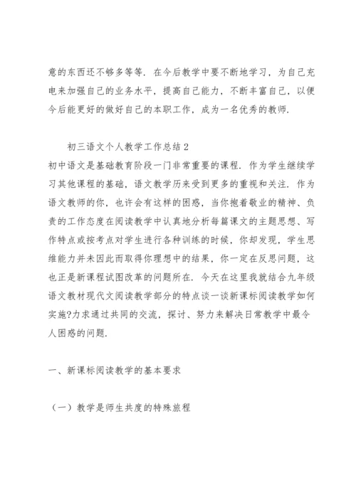 初三语文个人教学工作总结5篇.docx