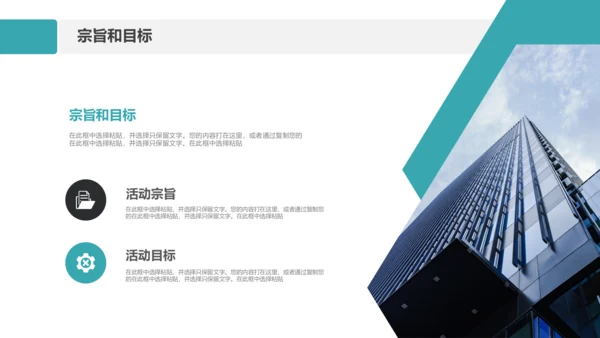 商务组织活动策划方案书计划书PPT模