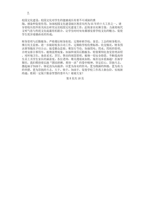 校长春学期开学教师大会讲话稿