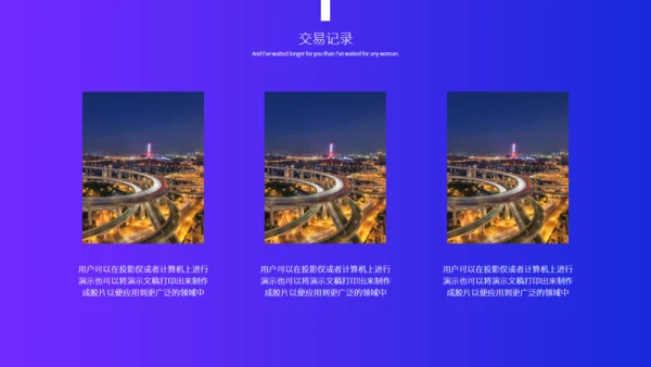 财富生产线贸易商务流水线通用PPT模板