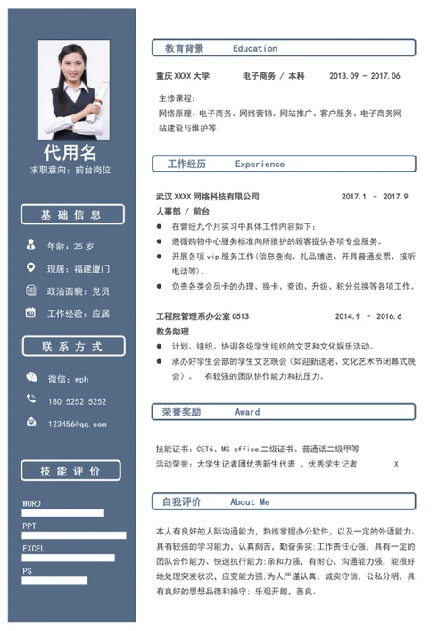 简约风前台客服个人求职简历模板word简历
