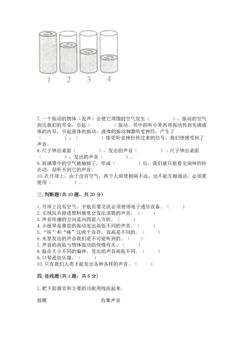 教科版科学四年级上册第一单元声音测试卷含答案【考试直接用】.docx