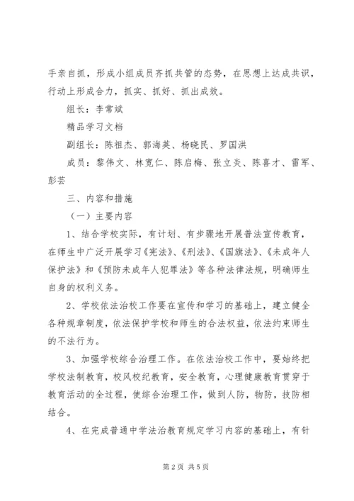 学校法治教育工作方案.docx
