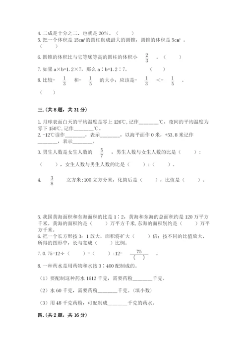 小学数学六年级下册竞赛试题附答案【轻巧夺冠】.docx