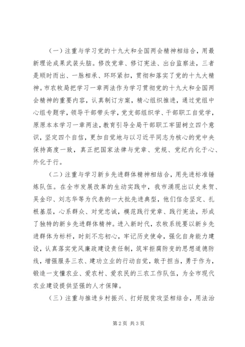 学习“一章两法”心得体会：学习贯彻“一章两法”增强建设现代农业强市的行动自觉 (3).docx