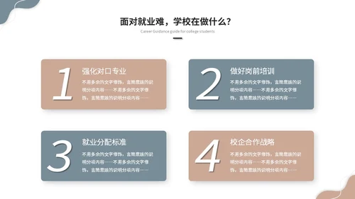 简约莫兰迪风大学生就业指导培训ppt模板