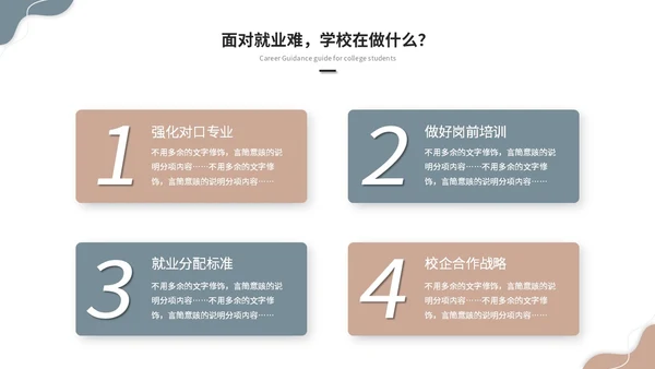 简约莫兰迪风大学生就业指导培训ppt模板