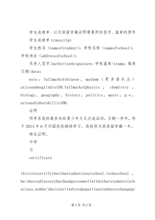 保留学籍申请书格式 (3).docx