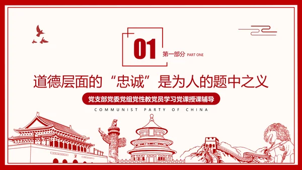 2021建党百年主题教育党课党性党员党政