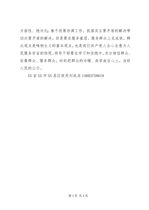 提高党委中心组理论学习质量三策 (3).docx