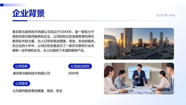简约风蓝色企业员工培训PPT模板