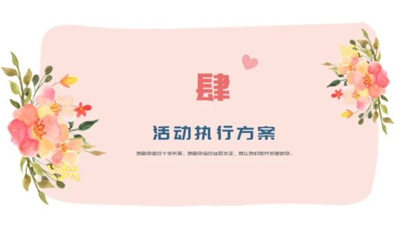 两小无猜粉色的情人节活动策划通用PPT
