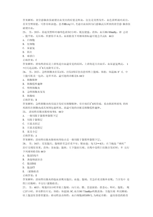 内科学消化四