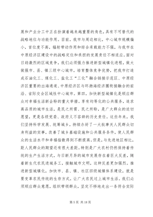 加快推进新型城镇化建设动员大会领导讲话 (2).docx