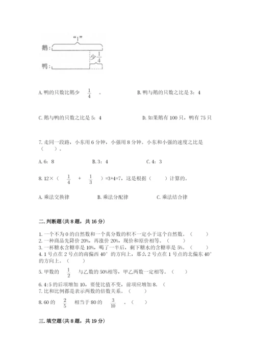 2022人教版六年级上册数学期末考试卷（有一套）.docx