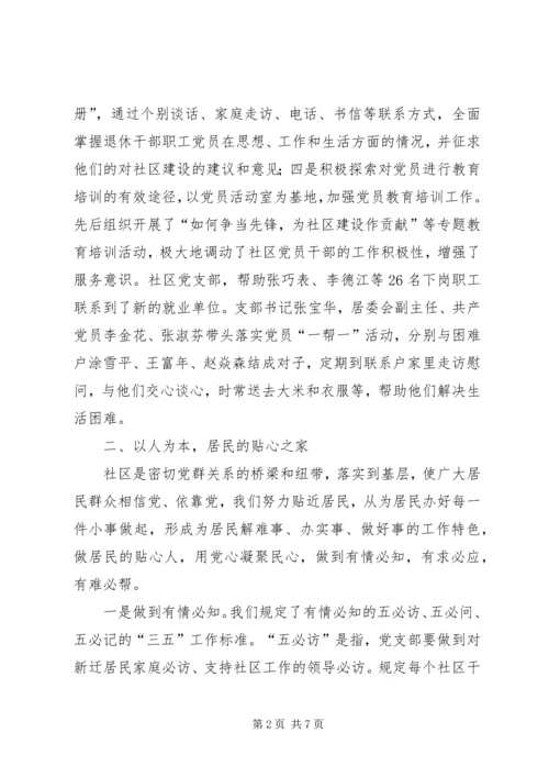 社区党建经验材料党旗在社区飘扬 (6).docx