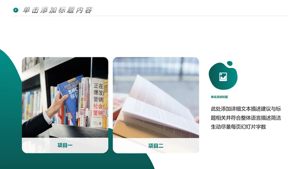 公开课读书阅读教育课件教师说课PPT模板