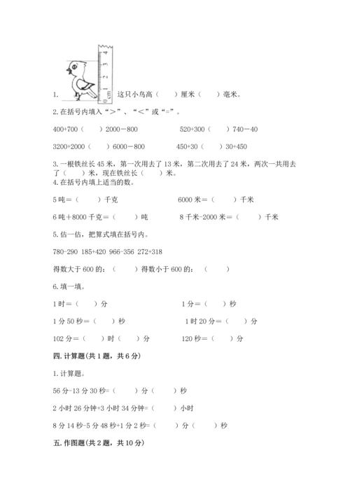 人教版三年级上册数学期中测试卷重点班.docx
