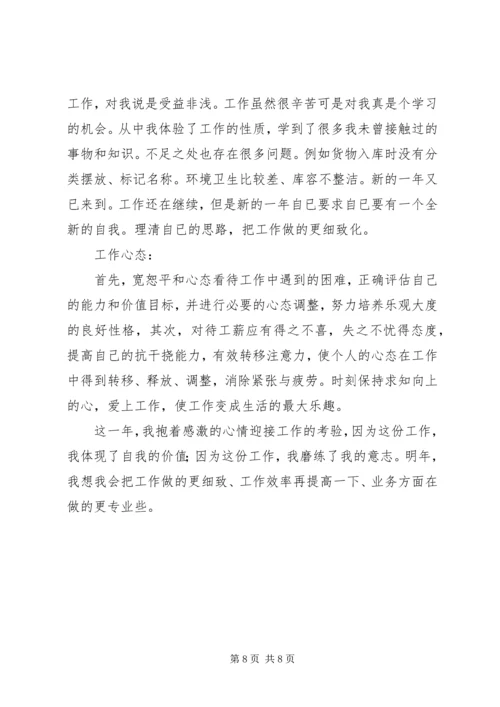 第一篇：统计局个人工作计划.docx