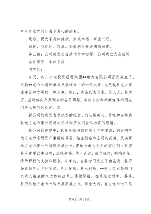 公司成立十周年庆祝大会上的致词.docx