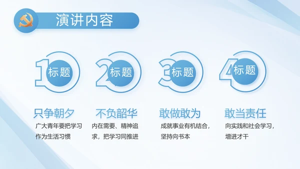 蓝色党建党支部工作汇报PPT党课