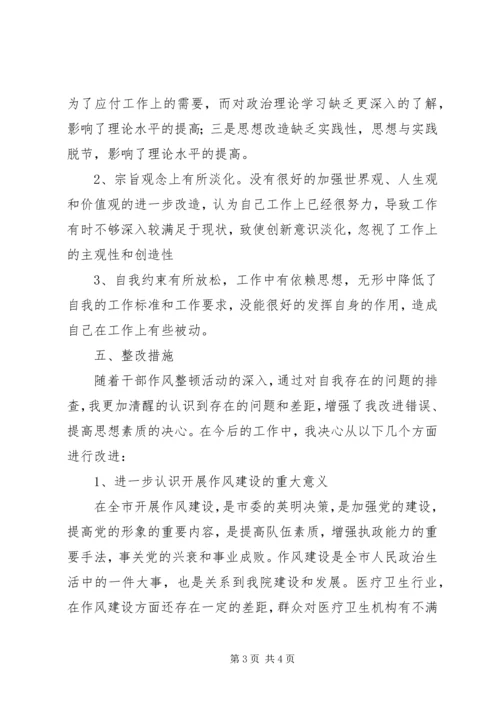 作风建设自我剖析材料 (4).docx