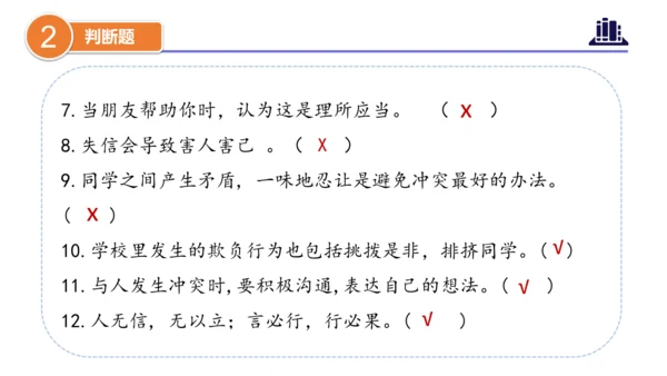 第一单元（复习课件）-四年级道德与法治下学期期末核心考点集训（统编版）