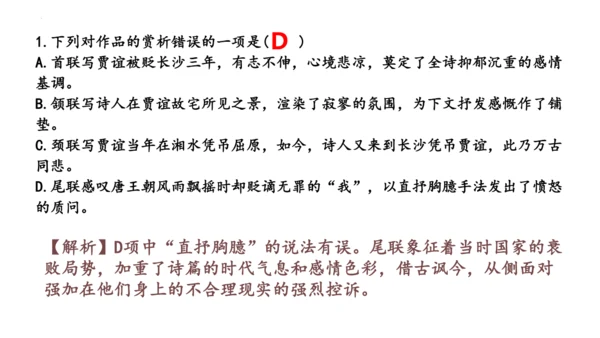 统编版语文九年级上册第三单元课外古诗词诵读《长沙过贾谊宅》课件(共23张PPT)