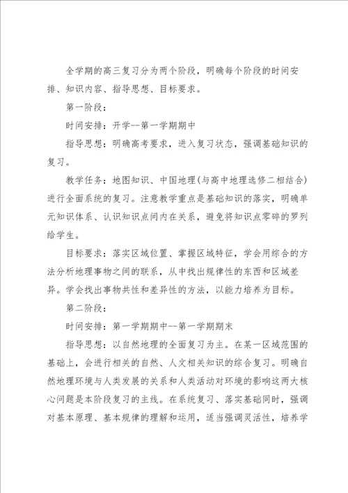 高中地理教师计划5篇