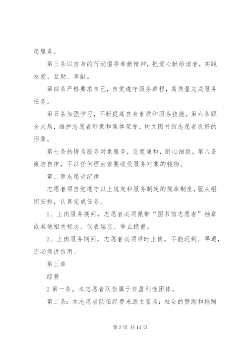 图书馆志愿者规章制度.docx