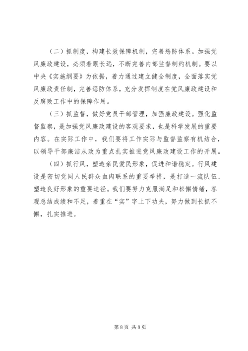 学校党风廉政建设调研报告 (3).docx