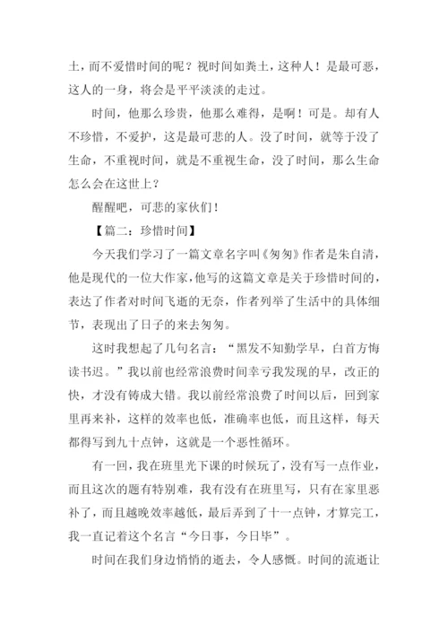 珍惜时间的作文300字三年级.docx