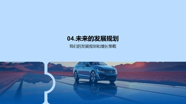 塑造未来蓝图