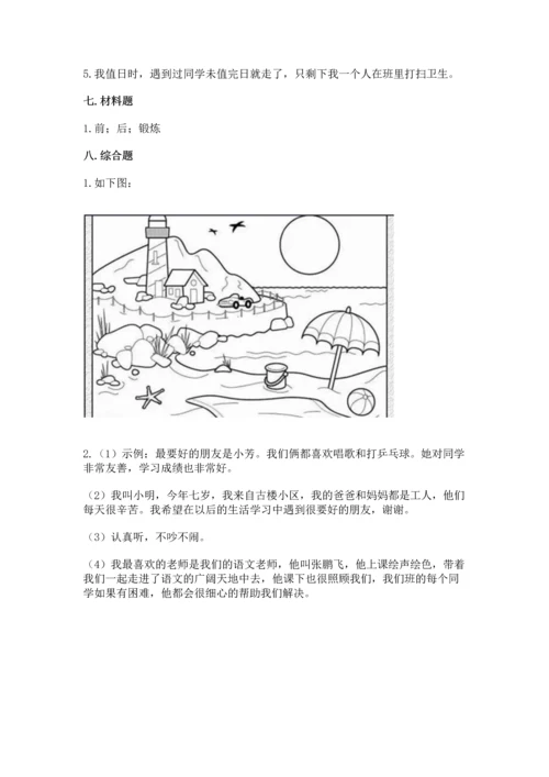 部编版二年级上册道德与法治 期末测试卷a4版可打印.docx