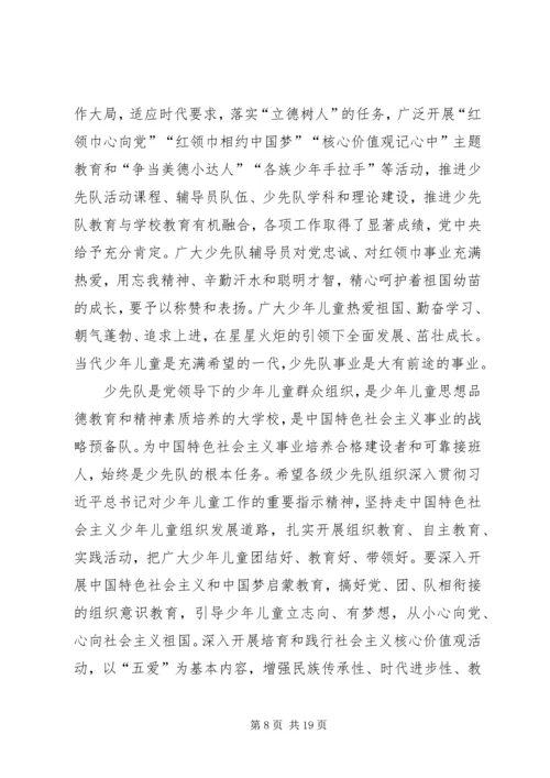 学习第七次全国少代会精神心得体会.docx