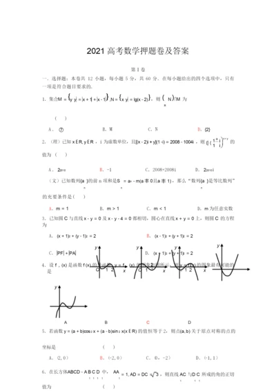 2021高考数学押题卷及答案5.docx