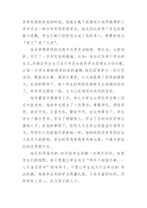 高中优秀班主任先进事迹材料.docx