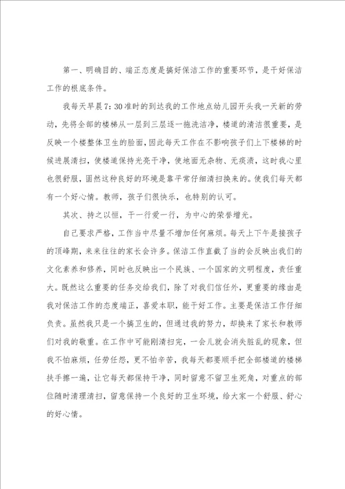 保洁员个人工作总结15篇