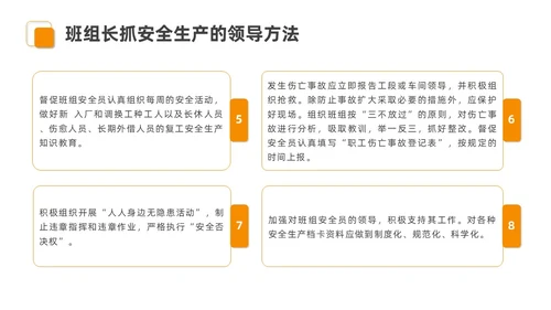 橙色安全商务简约班组安全管理培训PPT模板安全教育