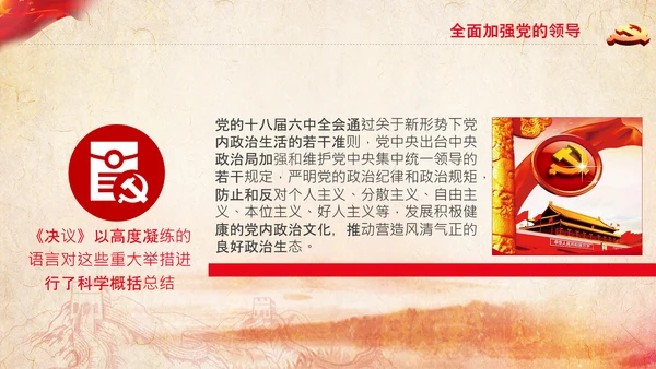 党的百年奋斗重大成就和历史经验的决议PPT