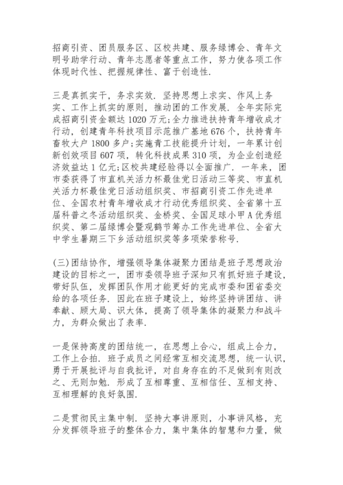 领导班子思想政治建设情况汇报.docx