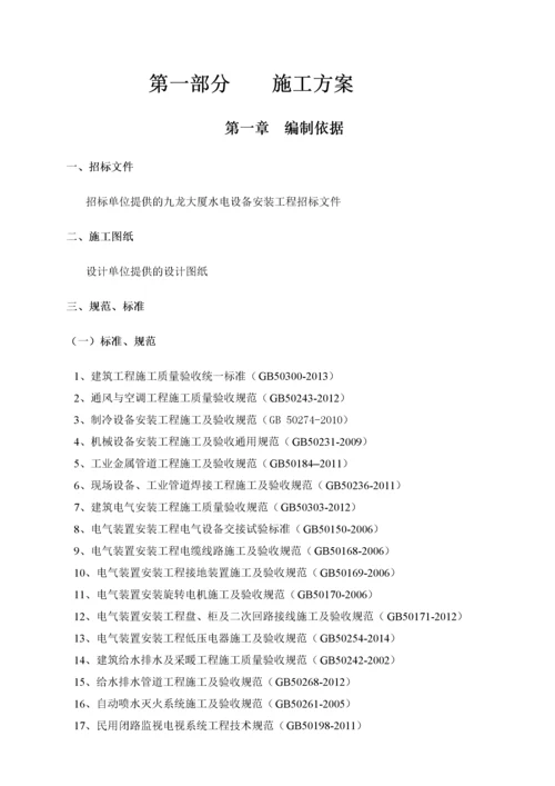 安装工程施工方案_2.docx