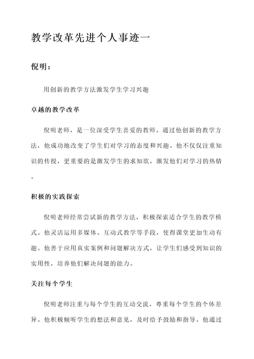 教学改革先进个人事迹